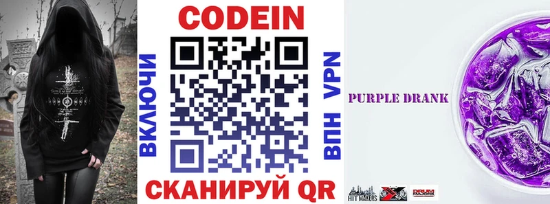 Кодеин Purple Drank  Елец 